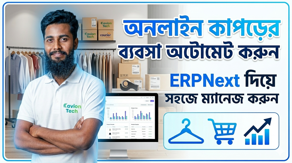 Automate Your Clothing Business with ERPNext - Cover Image
